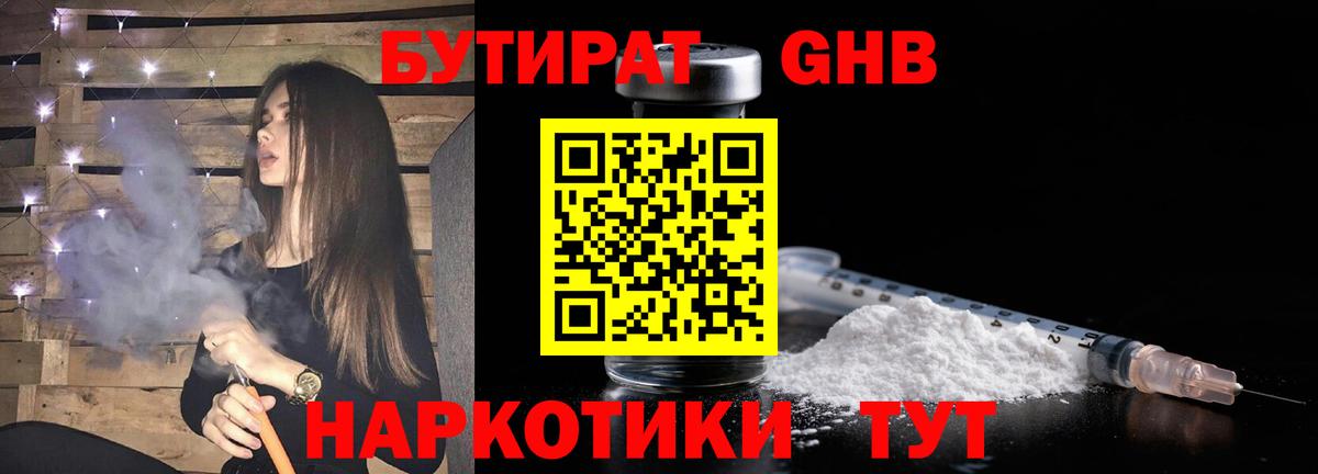 БУТИРАТ буратино Коркино