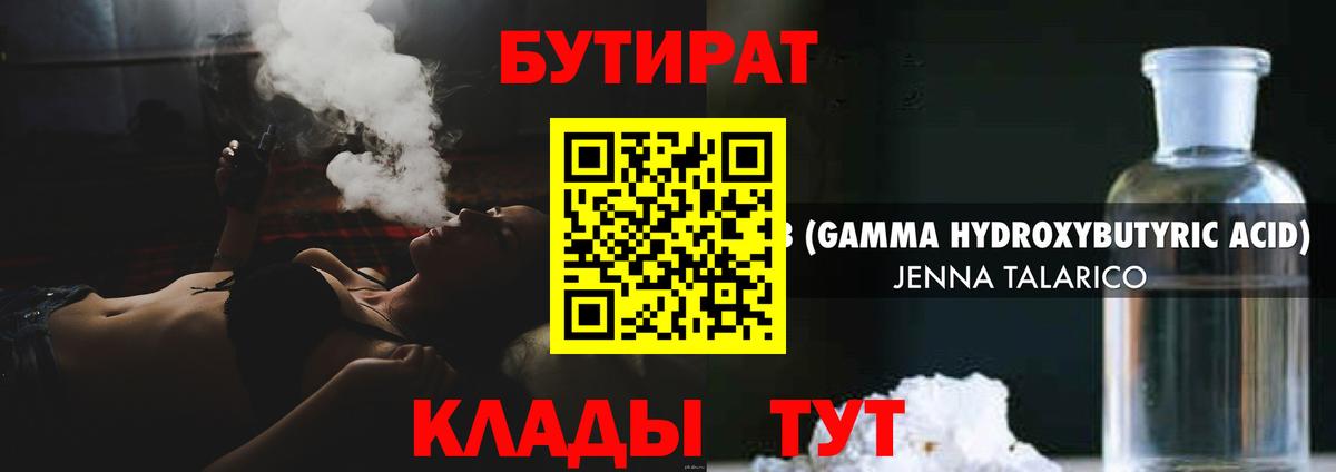 Коркино  БУТИРАТ бутандиол  Вход с VPN 