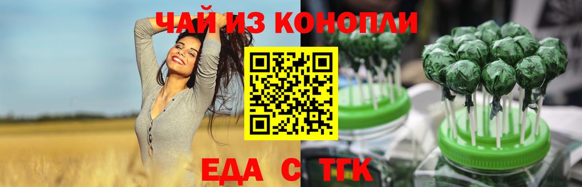 Печенье с ТГК марихуана  Вход с VPN  Коркино 