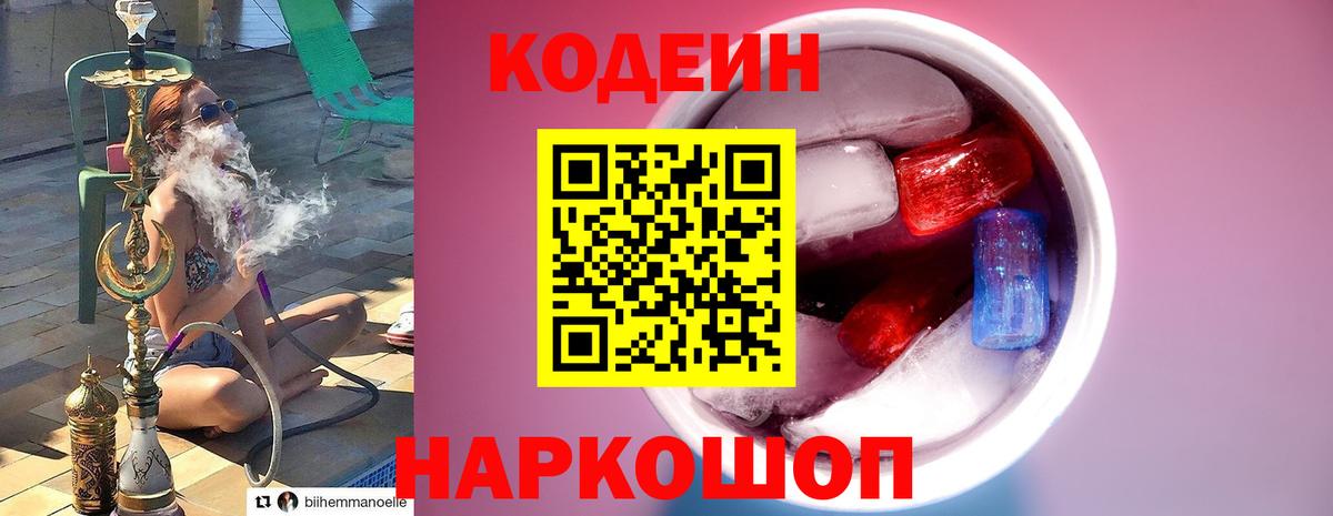 цены   Кодеин напиток Lean (лин)  Вход с VPN  Коркино  Кодеин Purple Drank 