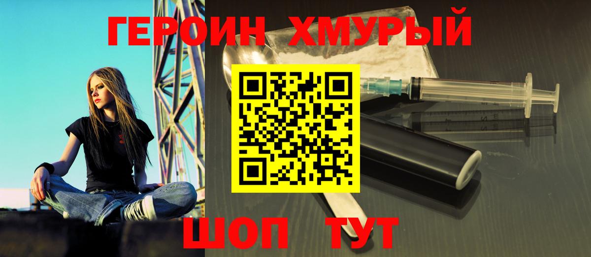 Коркино  Героин хмурый  Вход с VPN 