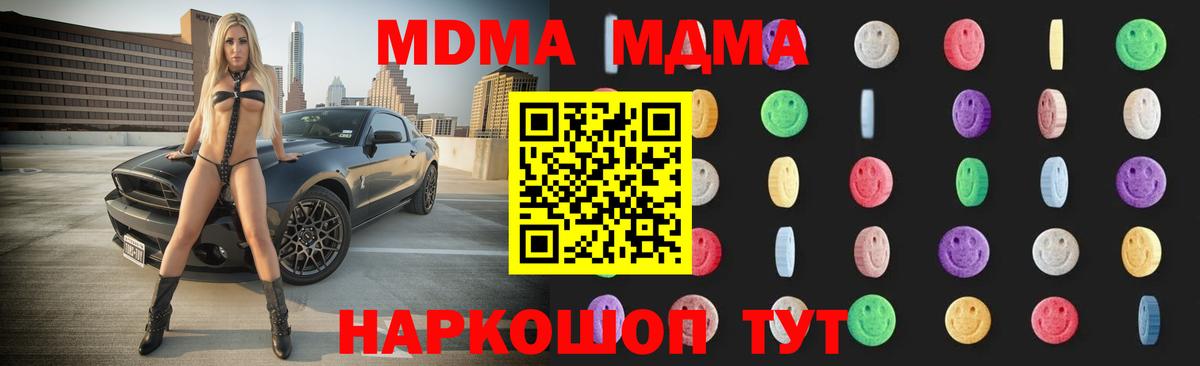 МДМА молли  Вход с VPN  MDMA VHQ  Коркино 