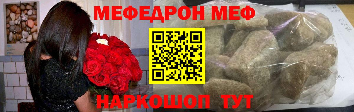 МЯУ-МЯУ  Вход с VPN  МЕФ mephedrone  Коркино  Меф mephedrone 